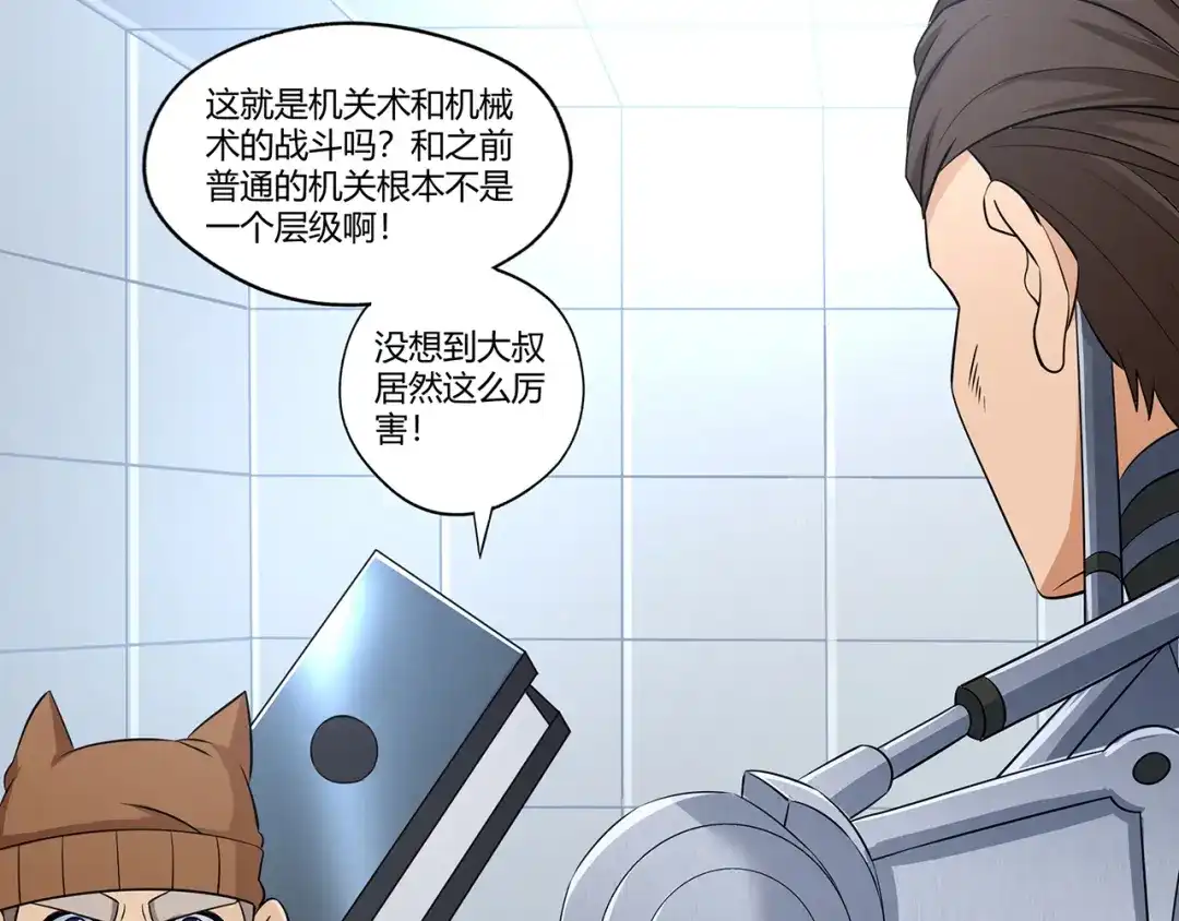 《吞噬领域》第192话 机关术对机械术 第138页