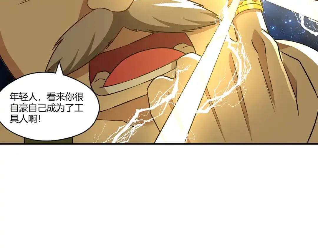 《吞噬领域》第192话 机关术对机械术 第42页