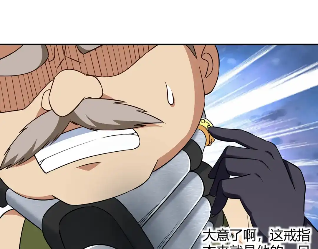《吞噬领域》第192话 机关术对机械术 第46页
