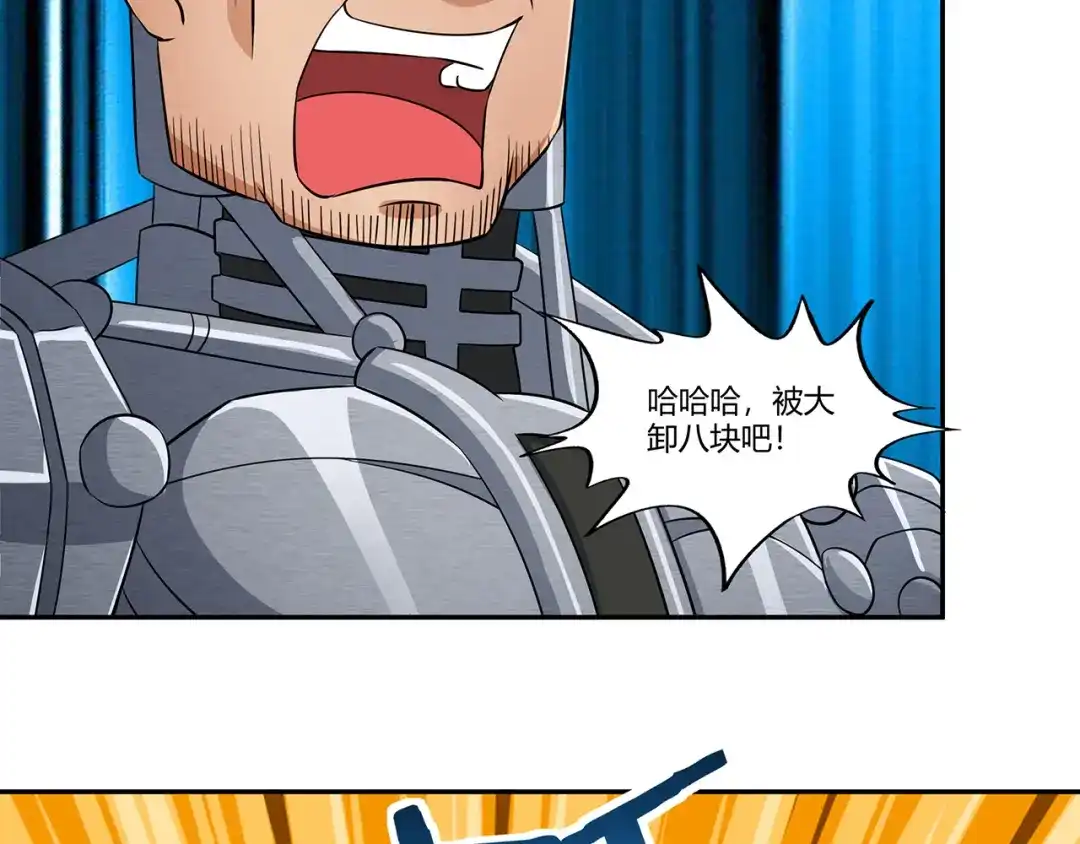 《吞噬领域》第192话 机关术对机械术 第106页