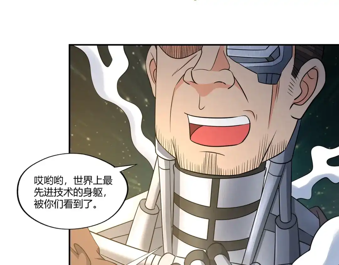 《吞噬领域》第192话 机关术对机械术 第22页
