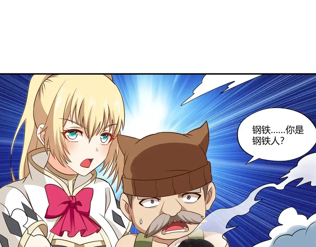 《吞噬领域》第192话 机关术对机械术 第24页