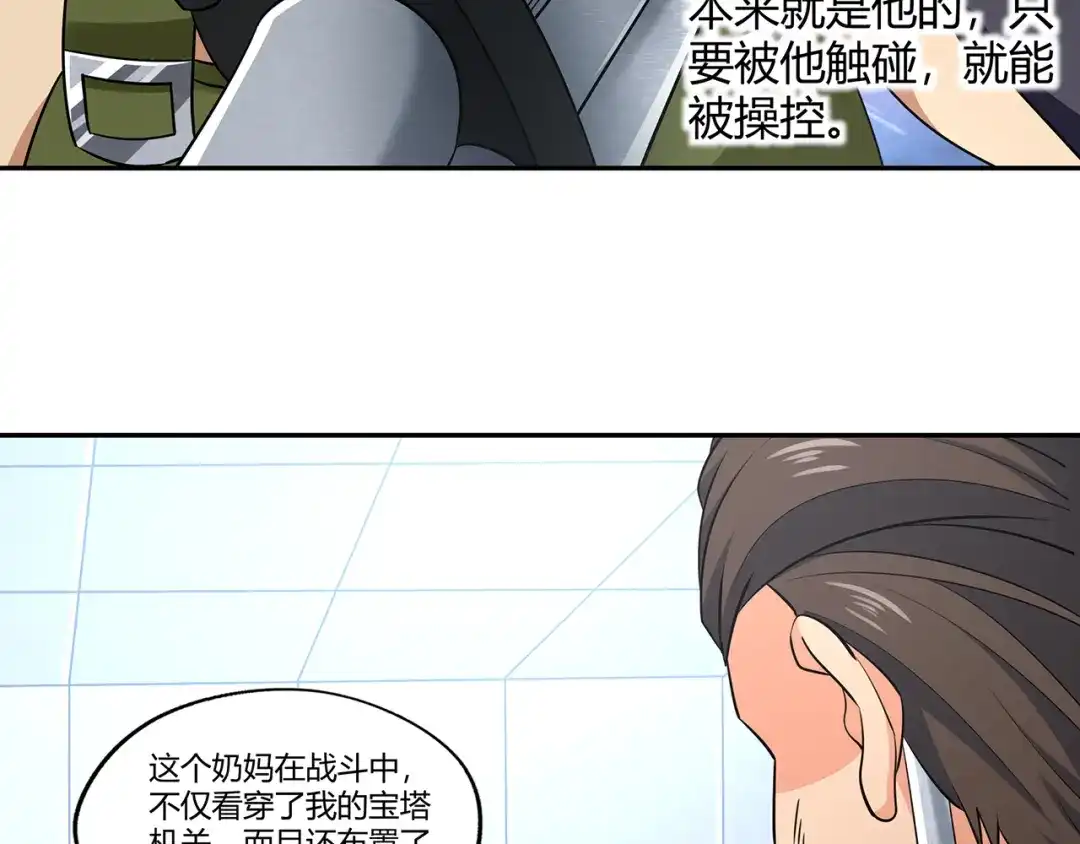 《吞噬领域》第192话 机关术对机械术 第47页