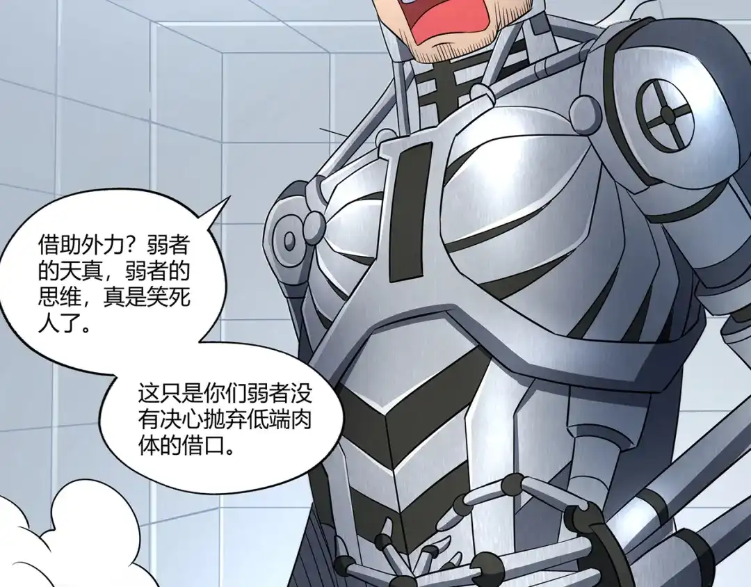 《吞噬领域》第192话 机关术对机械术 第33页