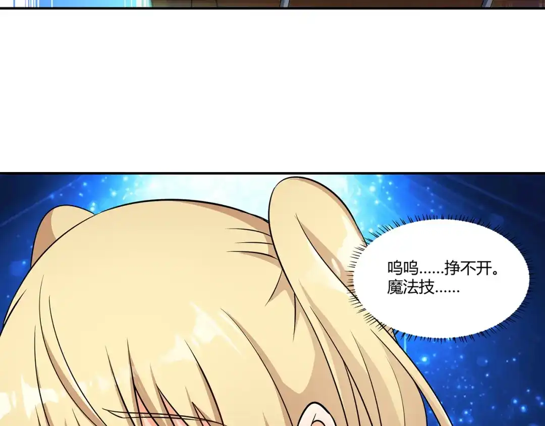 《吞噬领域》第192话 机关术对机械术 第101页