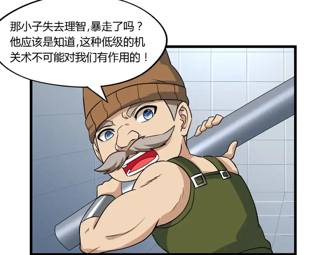 《吞噬领域》第193话 机械·零生成 第84页