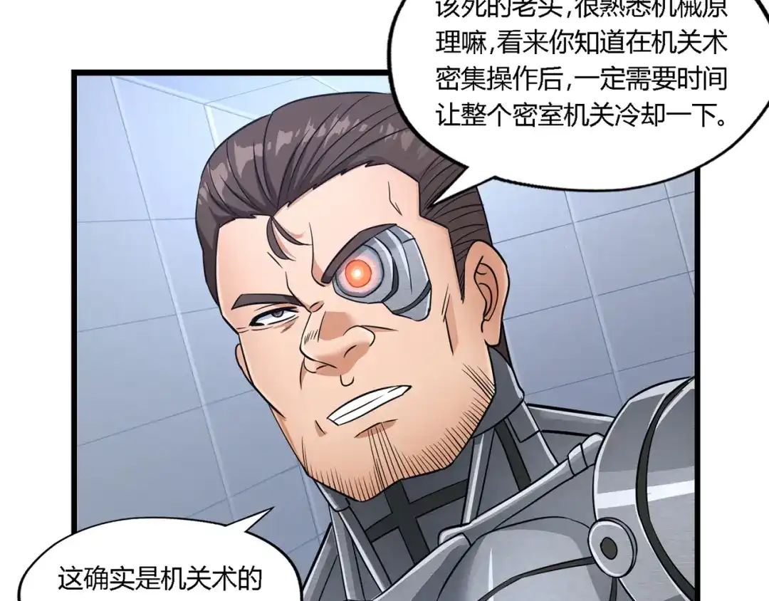 《吞噬领域》第193话 机械·零生成 第9页