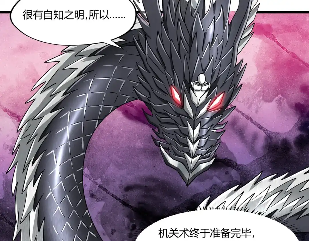 《吞噬领域》第193话 机械·零生成 第113页