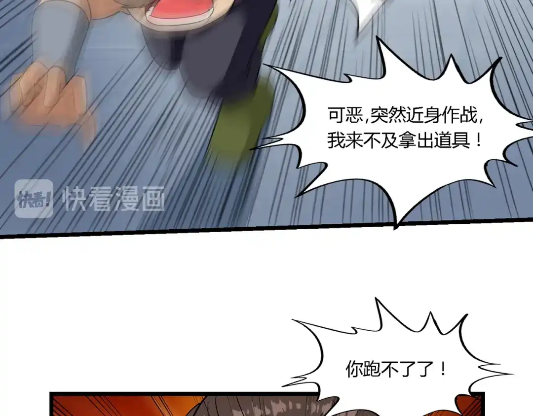 《吞噬领域》第193话 机械·零生成 第31页