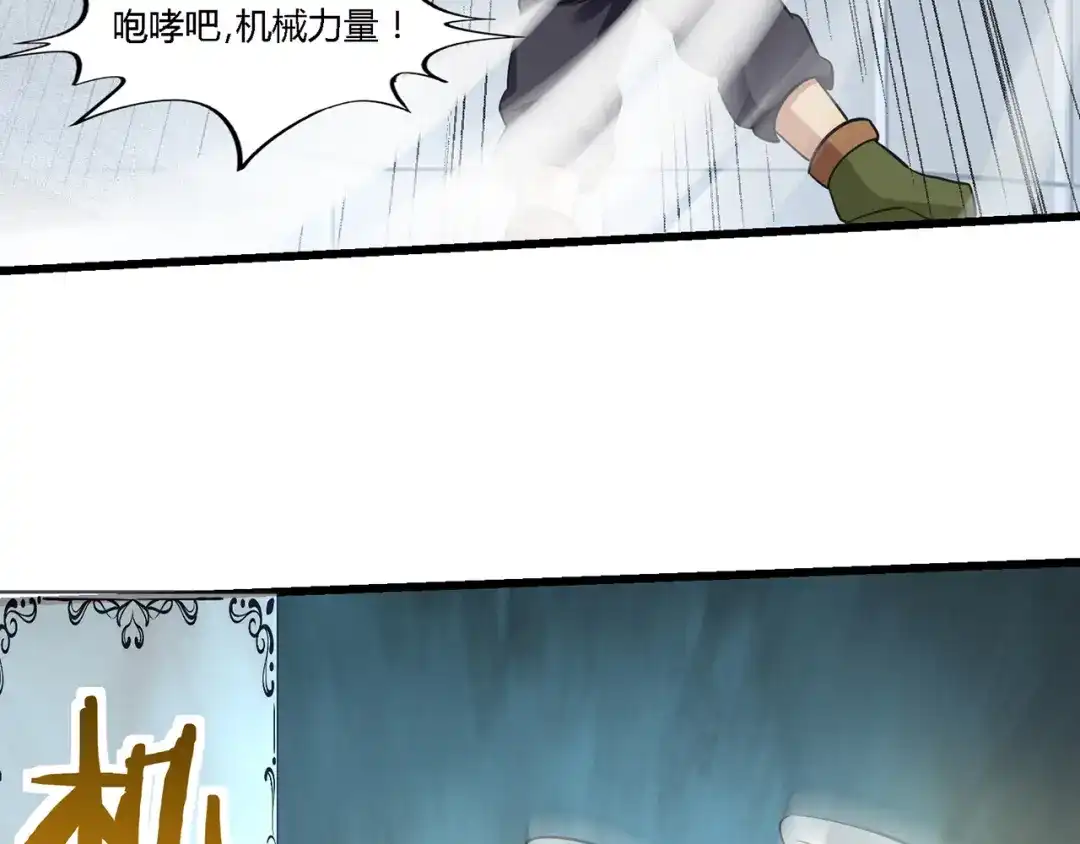 《吞噬领域》第193话 机械·零生成 第121页