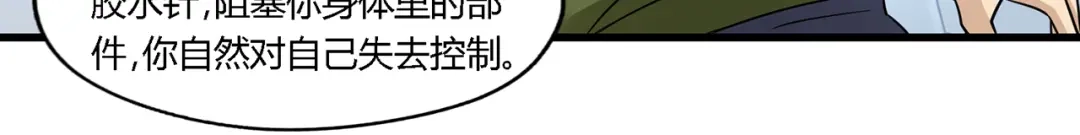 《吞噬领域》第193话 机械·零生成 第59页
