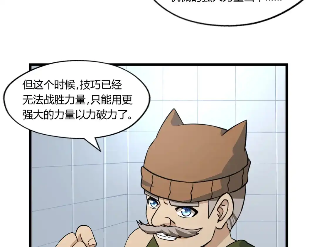 《吞噬领域》第193话 机械·零生成 第97页