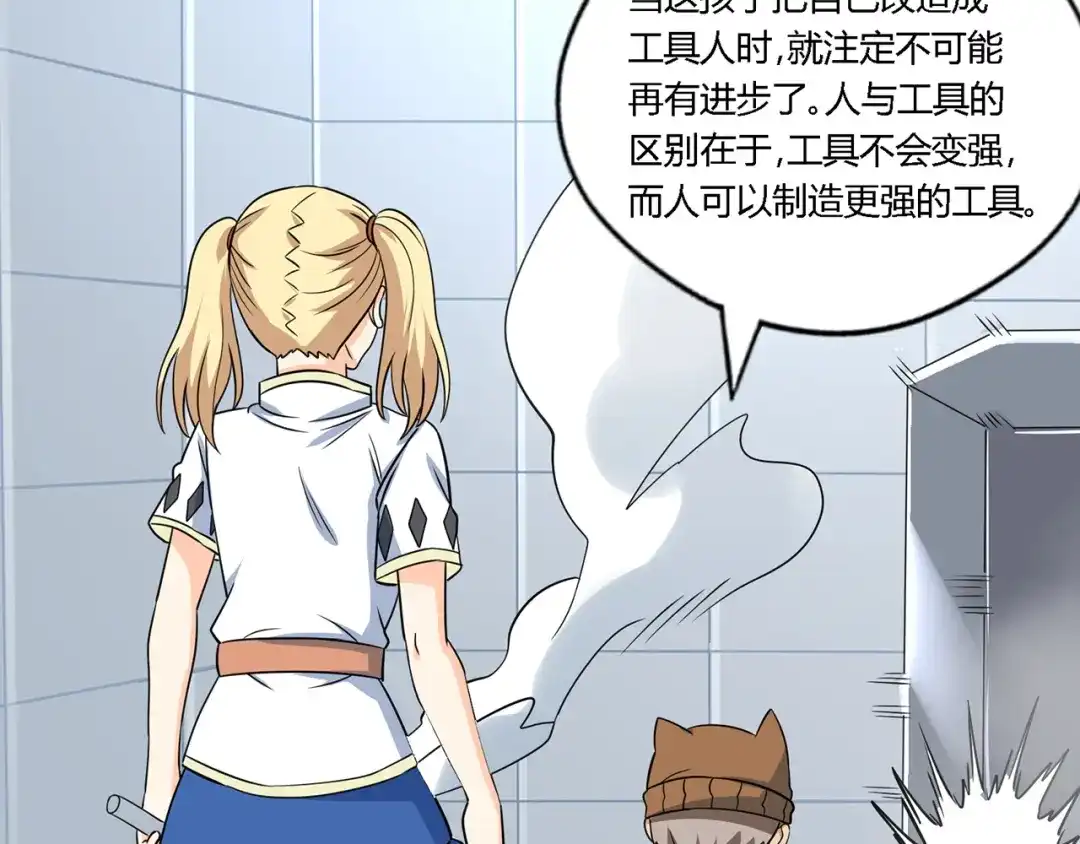 《吞噬领域》第193话 机械·零生成 第73页