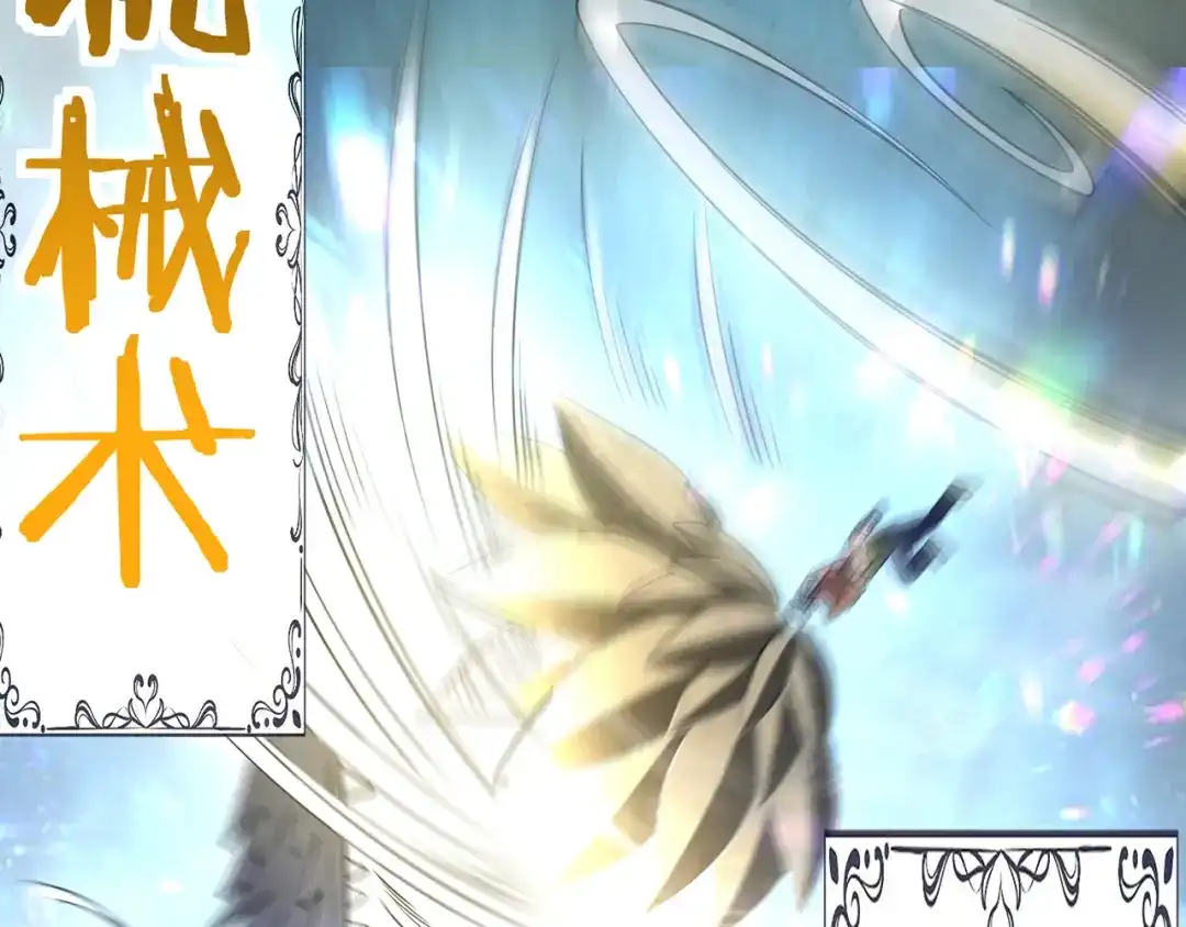 《吞噬领域》第193话 机械·零生成 第122页