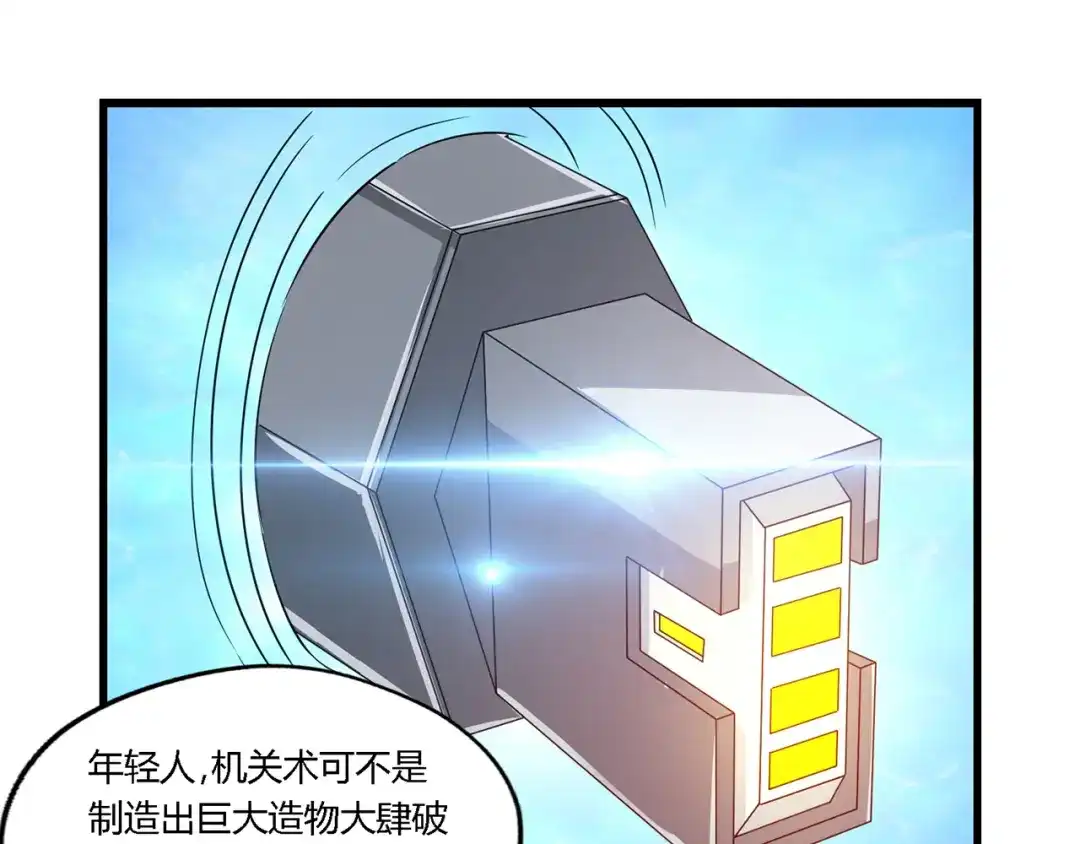 《吞噬领域》第193话 机械·零生成 第60页