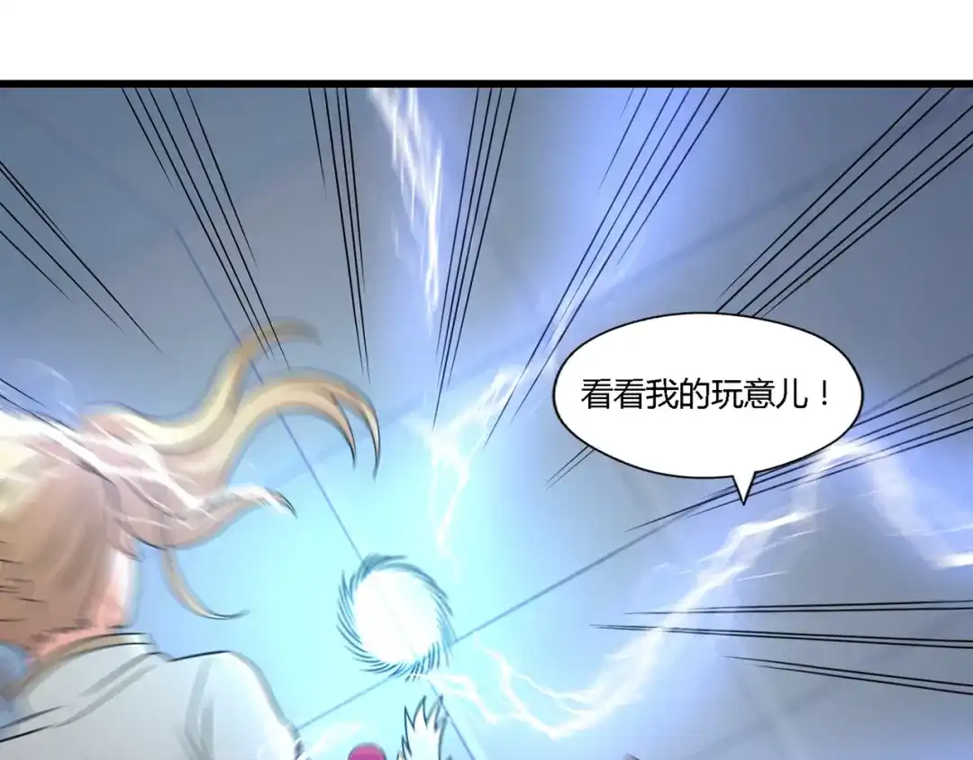 《吞噬领域》第193话 机械·零生成 第40页