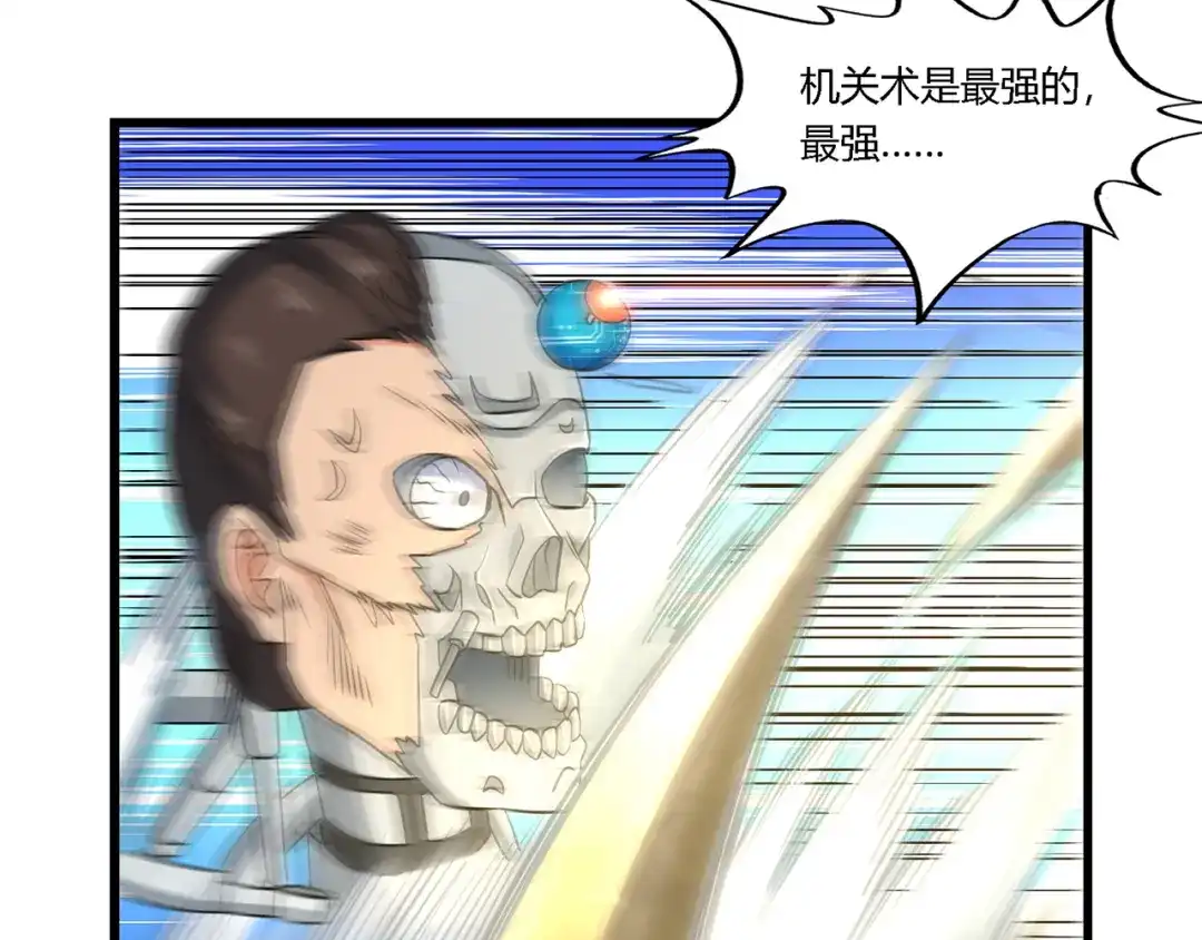 《吞噬领域》第193话 机械·零生成 第128页