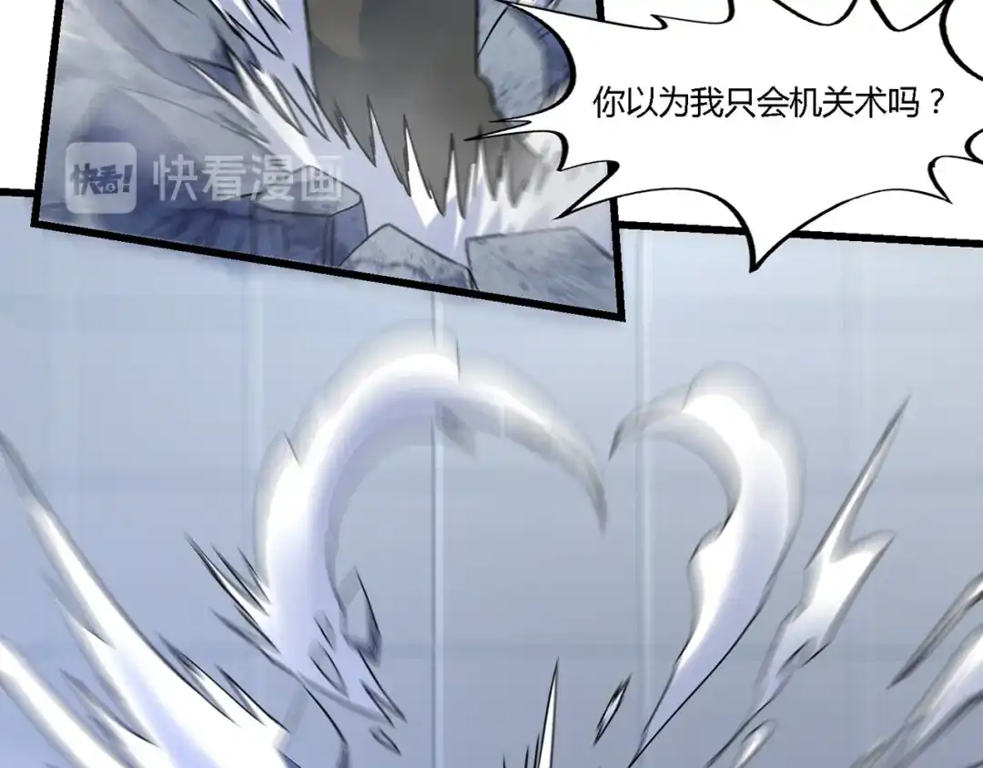 《吞噬领域》第193话 机械·零生成 第11页