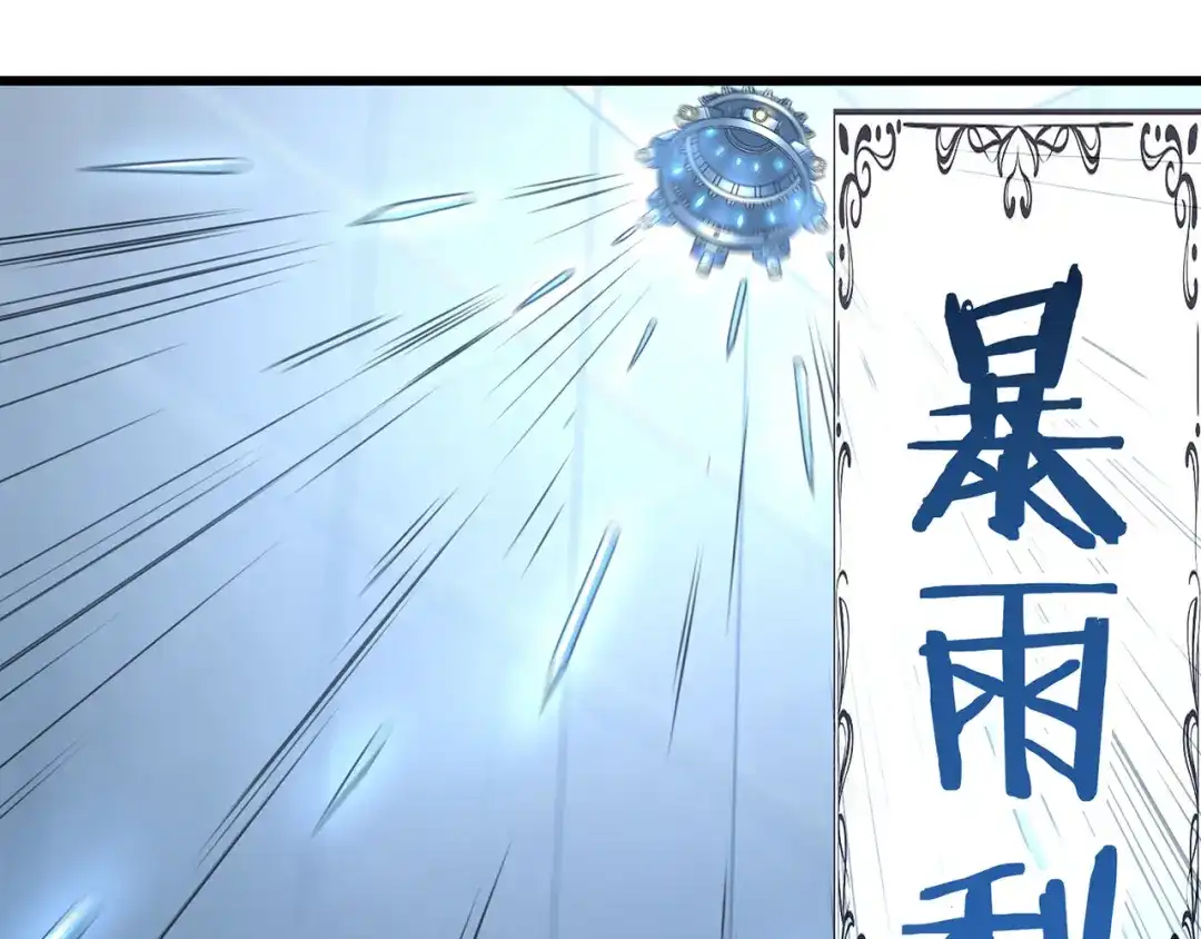 《吞噬领域》第193话 机械·零生成 第44页