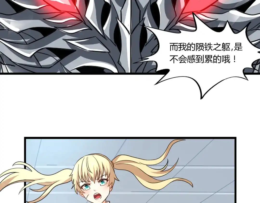 《吞噬领域》第193话 机械·零生成 第105页