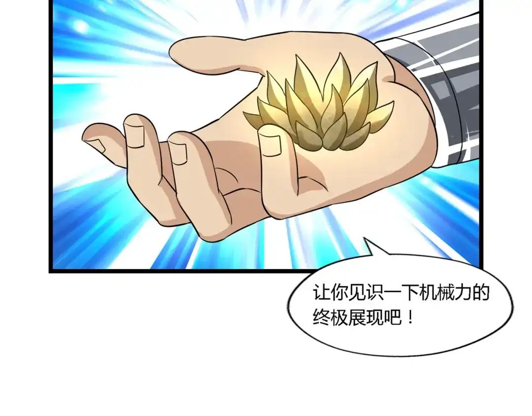 《吞噬领域》第193话 机械·零生成 第100页