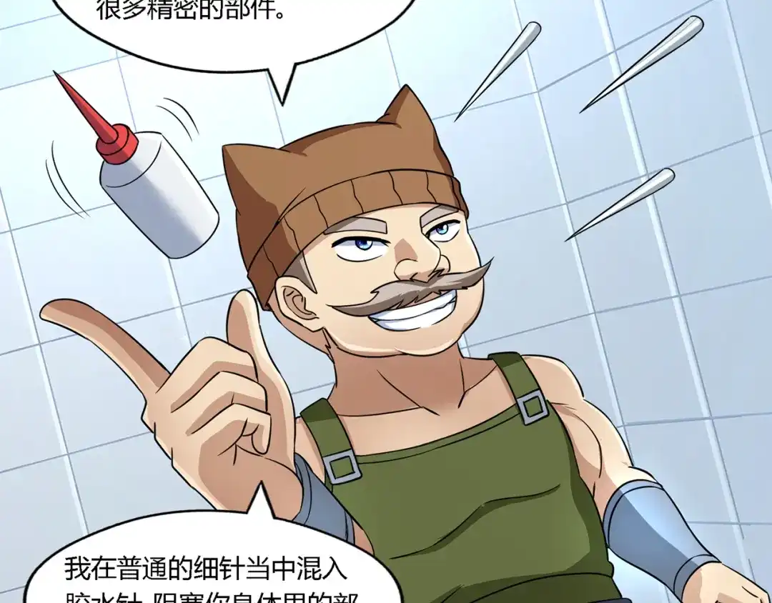 《吞噬领域》第193话 机械·零生成 第58页