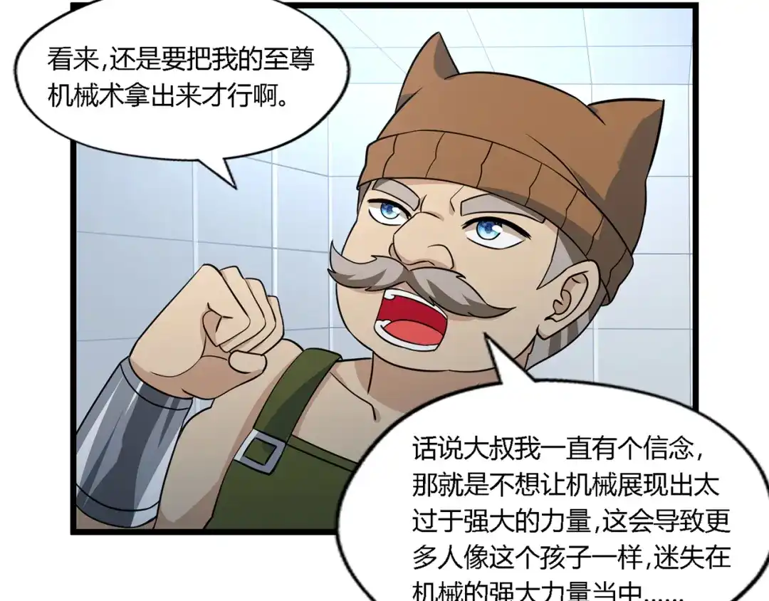 《吞噬领域》第193话 机械·零生成 第96页