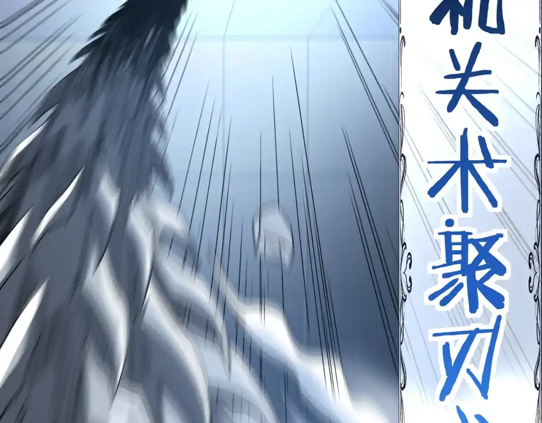 《吞噬领域》第193话 机械·零生成 第88页
