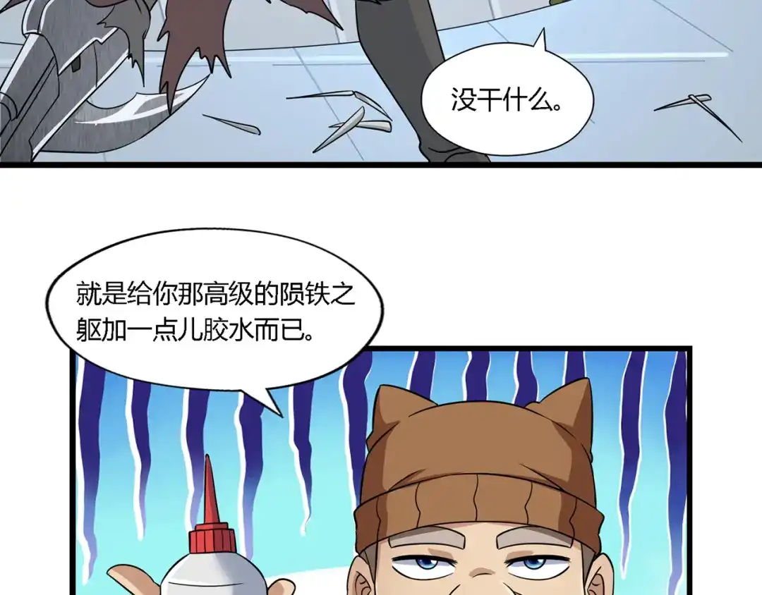 《吞噬领域》第193话 机械·零生成 第55页
