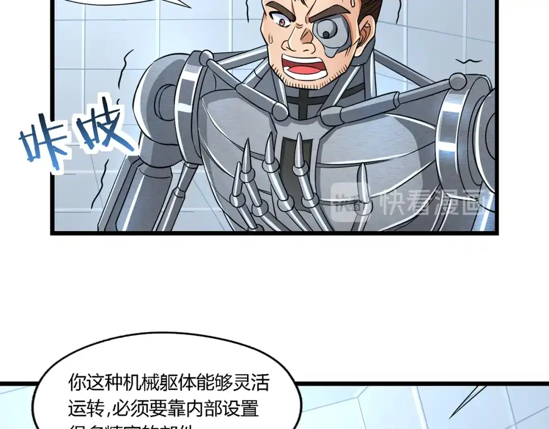《吞噬领域》第193话 机械·零生成 第57页