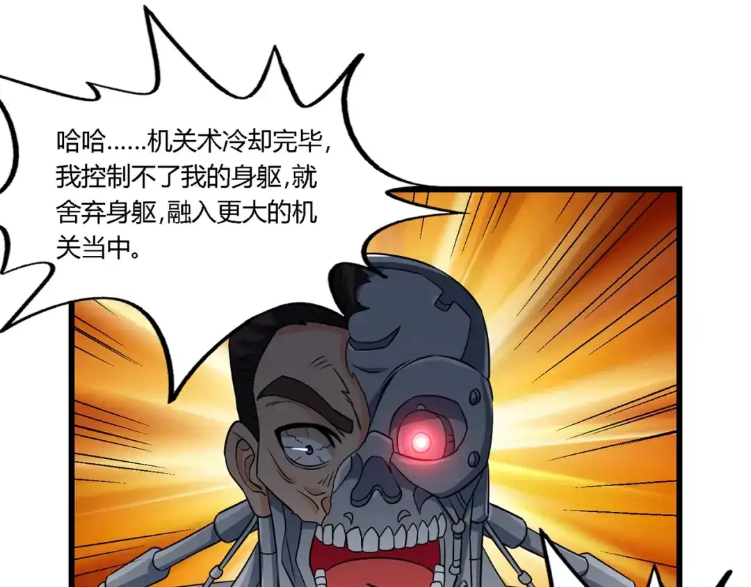 《吞噬领域》第193话 机械·零生成 第93页