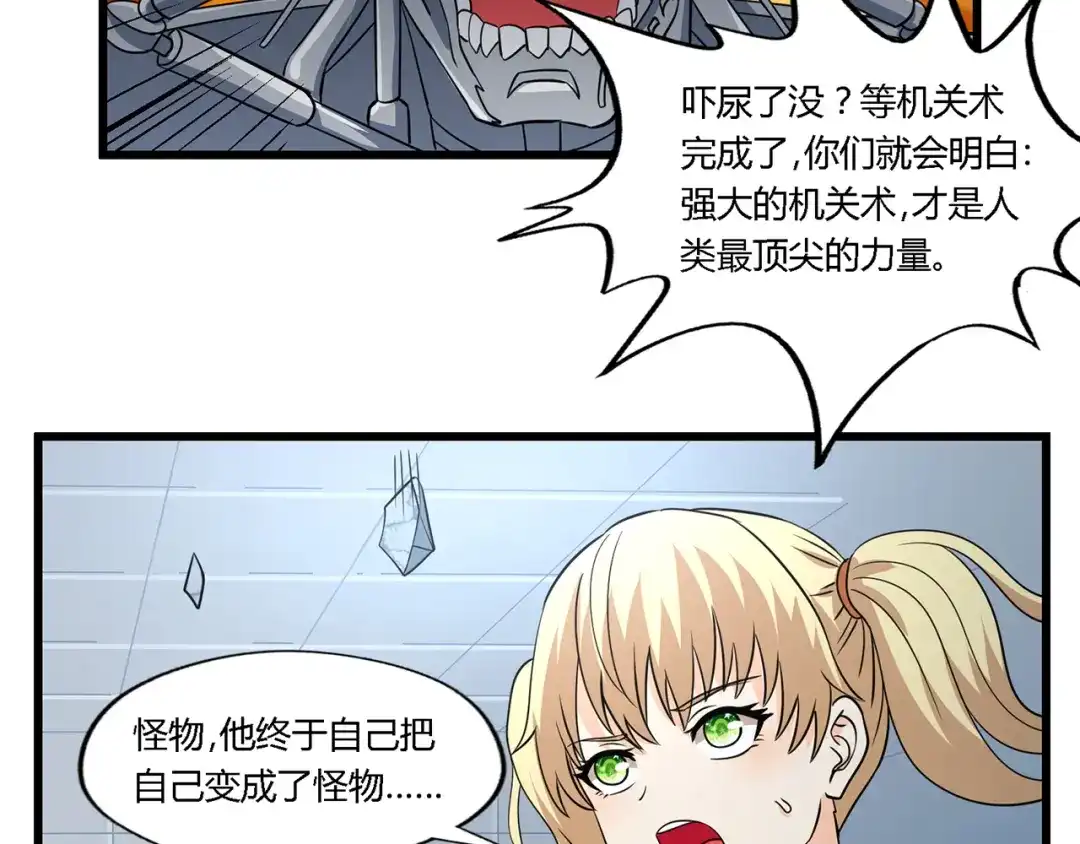 《吞噬领域》第193话 机械·零生成 第94页