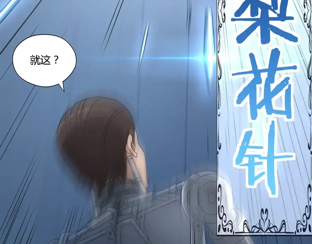 《吞噬领域》第193话 机械·零生成 第45页