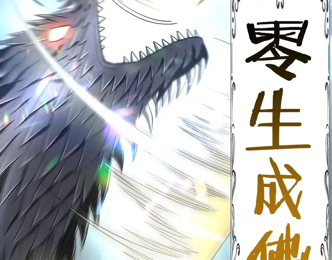 《吞噬领域》第193话 机械·零生成 第123页