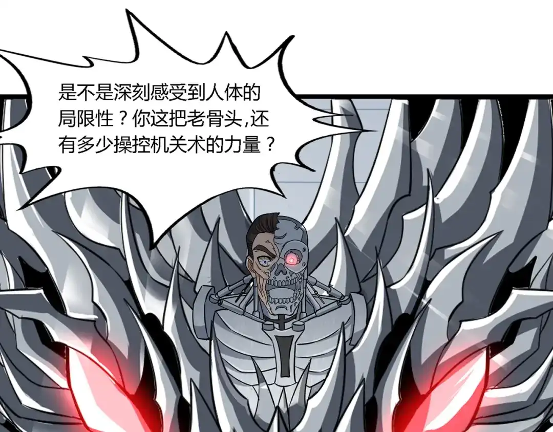 《吞噬领域》第193话 机械·零生成 第104页