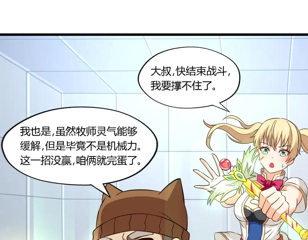 《吞噬领域》第193话 机械·零生成 第111页