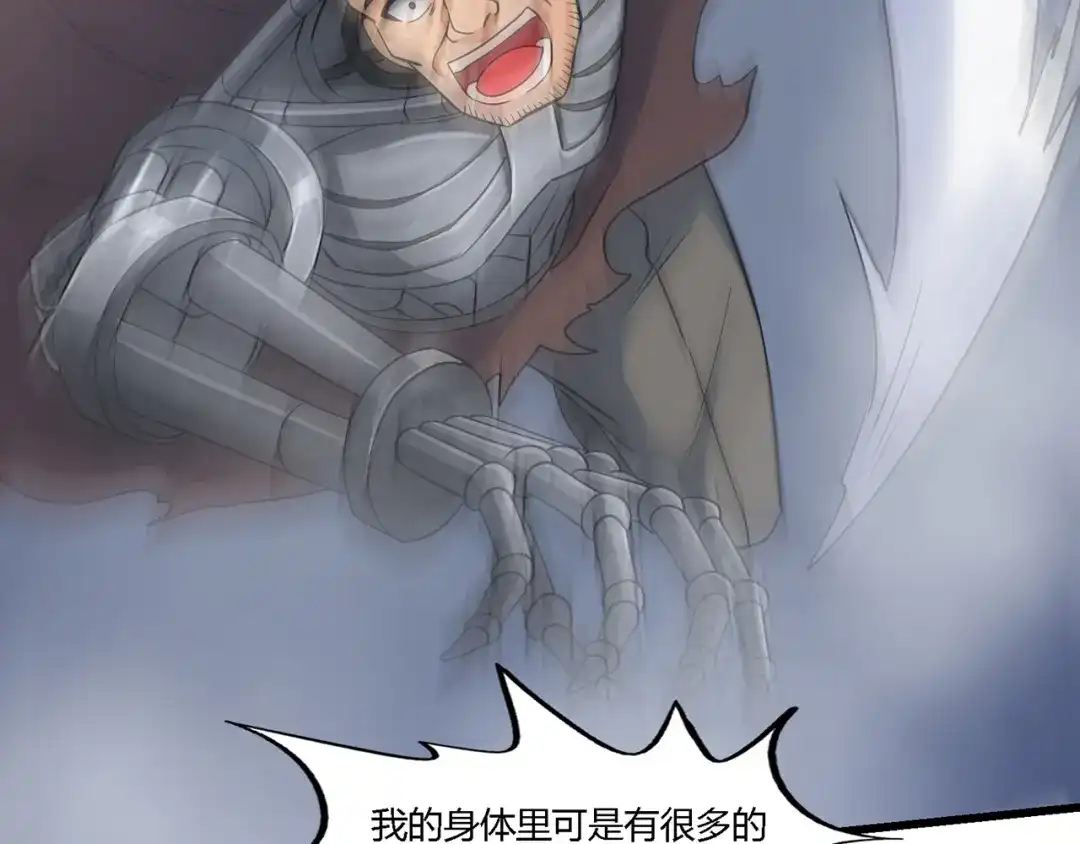 《吞噬领域》第193话 机械·零生成 第13页