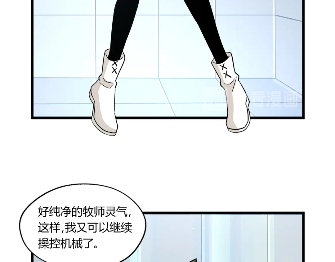 《吞噬领域》第193话 机械·零生成 第107页