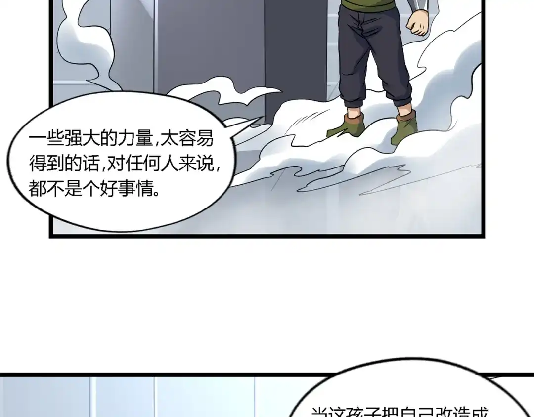 《吞噬领域》第193话 机械·零生成 第72页