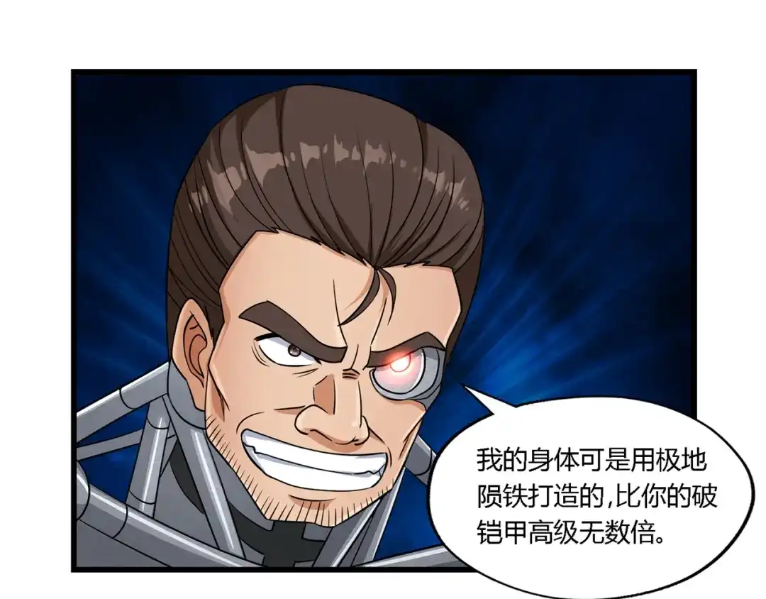 《吞噬领域》第193话 机械·零生成 第27页