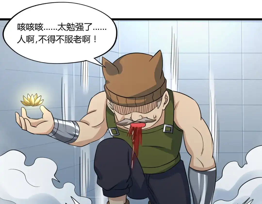 《吞噬领域》第193话 机械·零生成 第102页