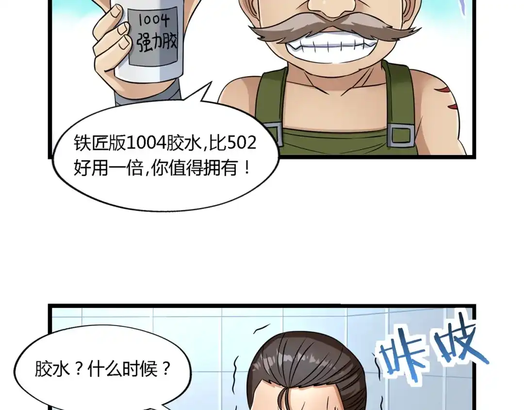 《吞噬领域》第193话 机械·零生成 第56页