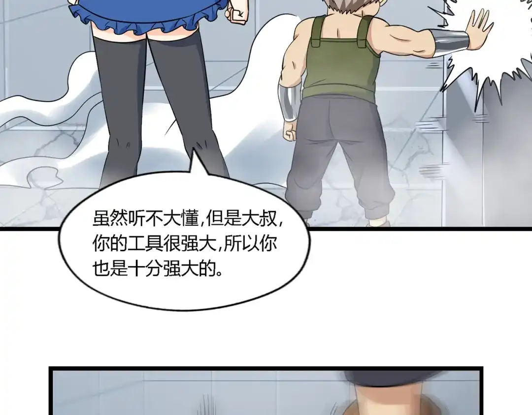 《吞噬领域》第193话 机械·零生成 第74页
