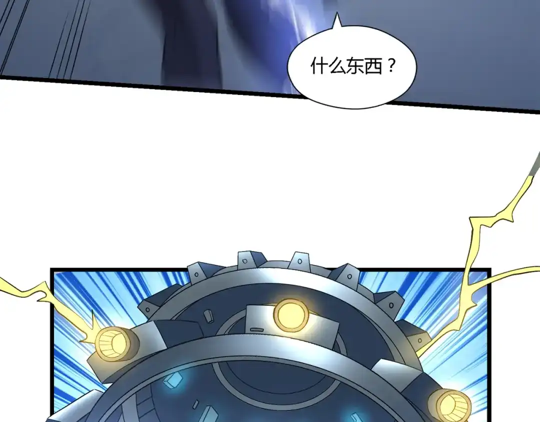 《吞噬领域》第193话 机械·零生成 第42页