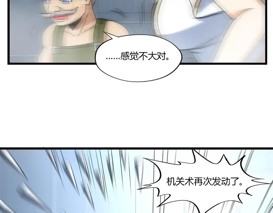 《吞噬领域》第193话 机械·零生成 第77页