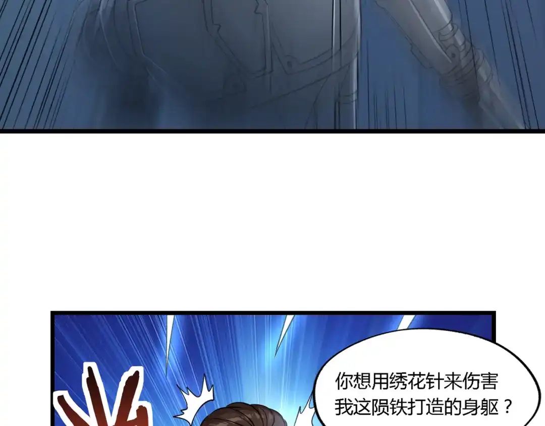 《吞噬领域》第193话 机械·零生成 第46页