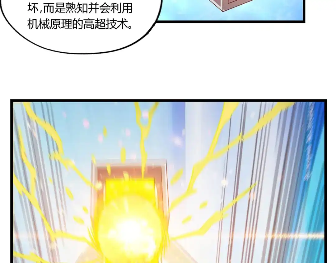 《吞噬领域》第193话 机械·零生成 第61页