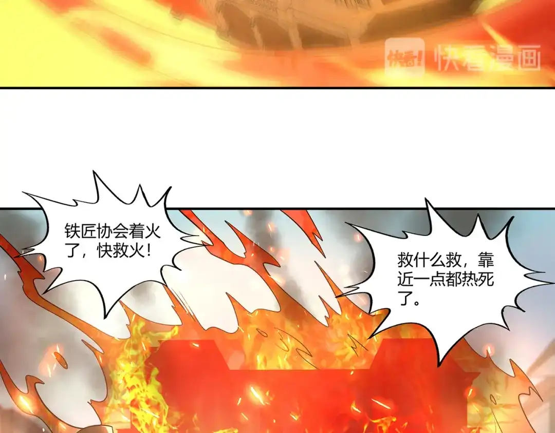 《吞噬领域》第194话 冰与火之歌 第92页
