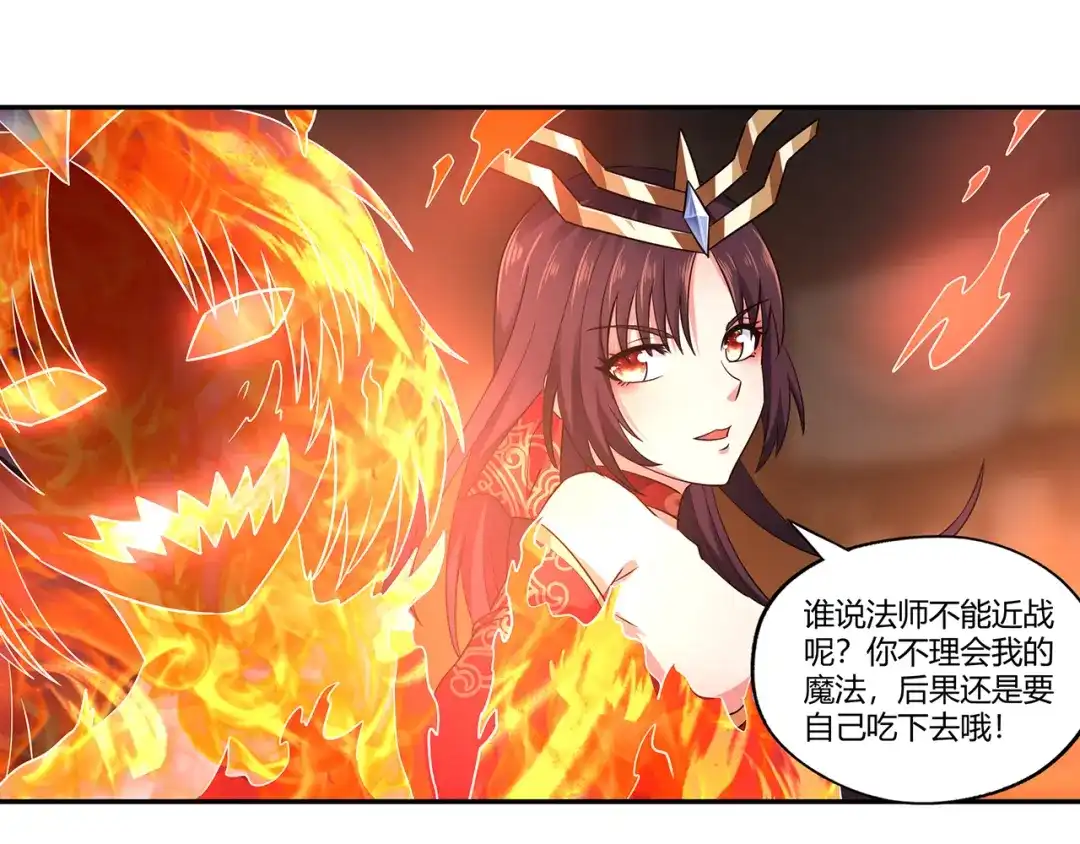 《吞噬领域》第194话 冰与火之歌 第84页