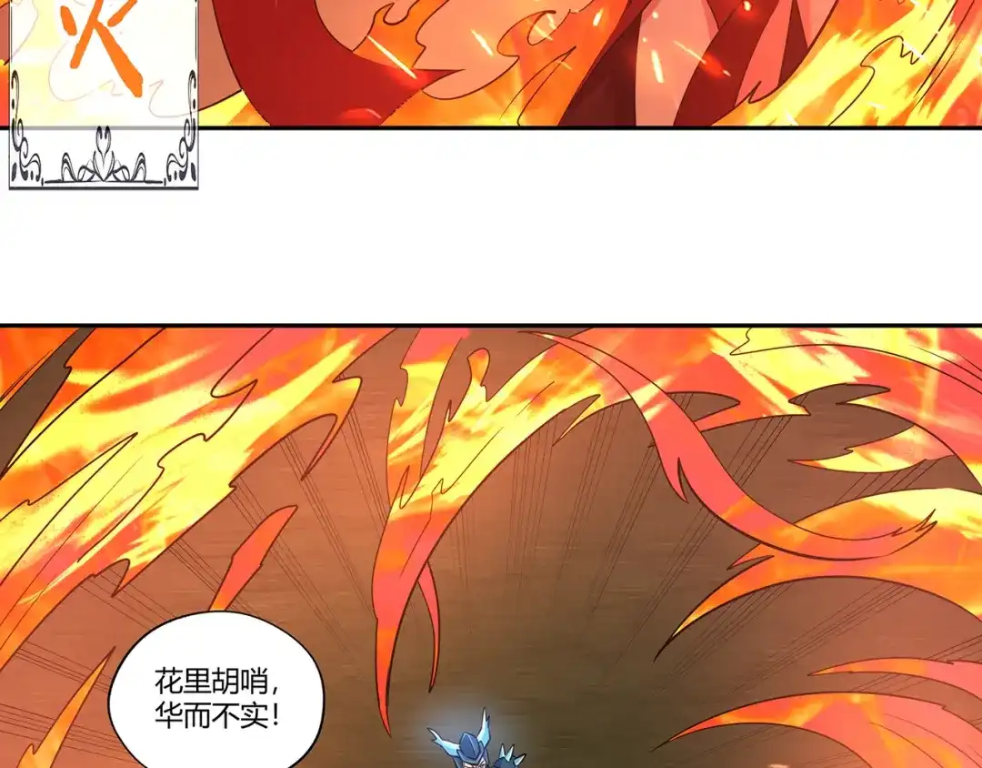 《吞噬领域》第194话 冰与火之歌 第67页
